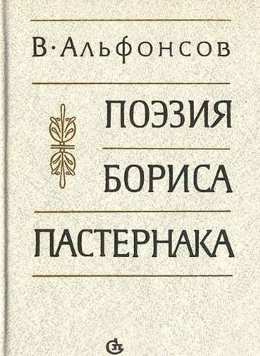 Cover for Poėzii͡a︡ Borisa Pasternaka