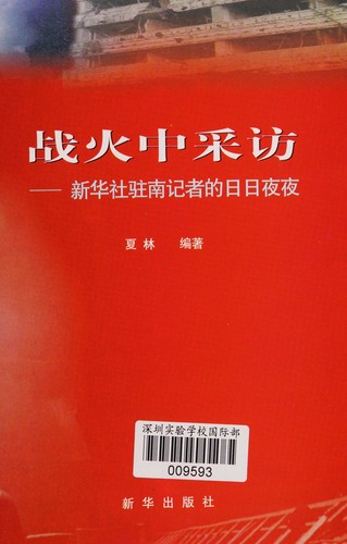 Cover for Zhan huo zhong cai fang