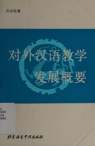 Cover for Duei wai han yu jiao xue fa zhan gai yao