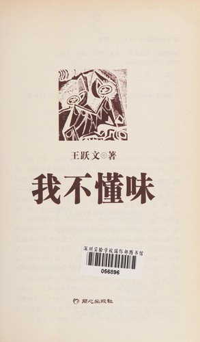 Cover for Wo bu dong wei