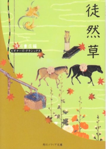 Cover for Tsurezuregusa