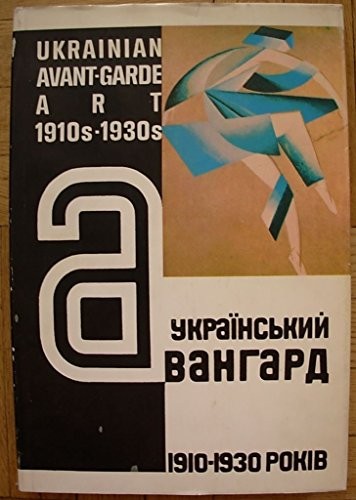 Cover for Ukraïnsʹkyĭ avanhard 1910-1930 rokiv