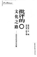 Cover for Pi ping de wen hua zhi lu