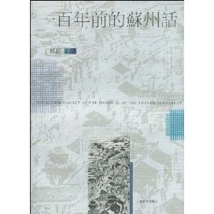 Cover for Yi bai nian qian de Suzhou hua