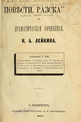 Cover for Povi︠e︡sti, razskazy i dramaticheskĭi︠a︡ sochinenīi︠a︡