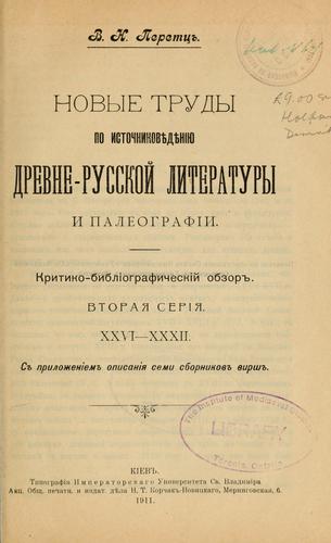 Cover for Novye trudy po istochnikovi͡edi͡enii͡u drevne-russkoĭ literatury