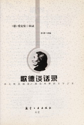Cover for Ge de tan hua lu