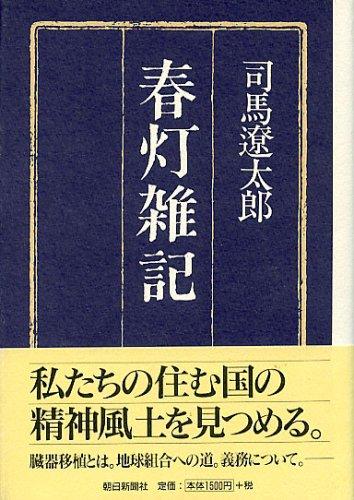 Cover for Shunto zakki