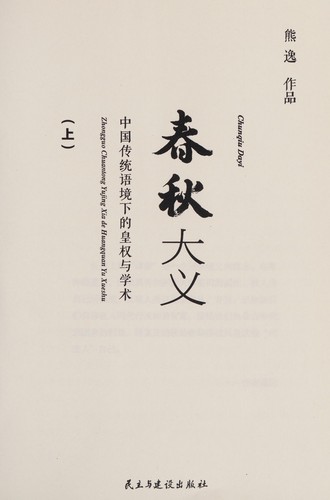 Cover for Chun qiu da yi