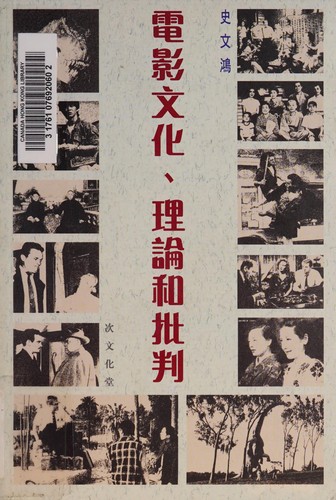Cover for 電影文化、理論和批判