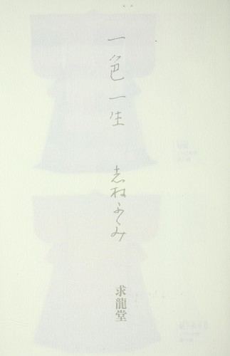Cover for Isshoku issho .