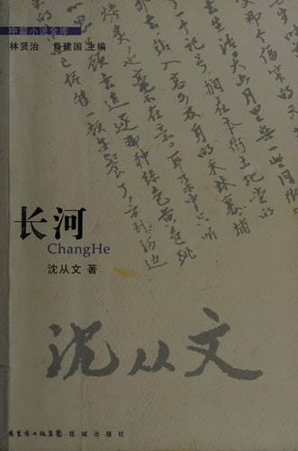Cover for Chang he