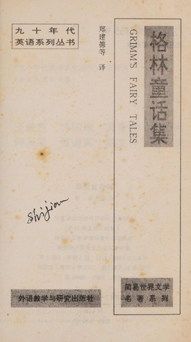 Cover for Gelin tong hua ji