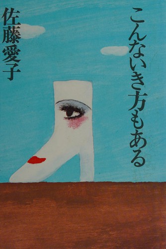 Cover for こんないき方もある