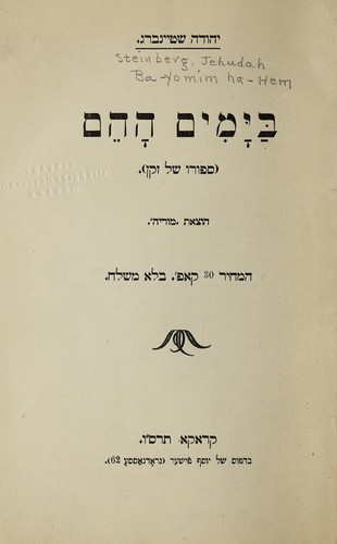 Cover for Ba-yamim ha-hem