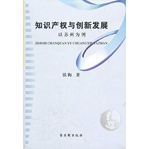 Cover for Zhi shi chan quan yu chuang xin fa zhan