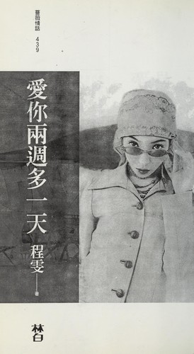 Cover for Ai ni liang zhou duo yi tian
