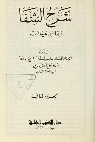 Cover for Sharḥ al-Shifāʼ