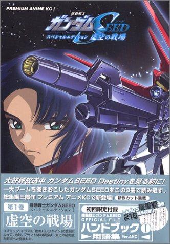 Cover for Mobile Suite GUNDAM SEED