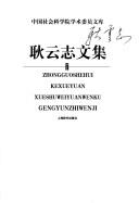 Cover for Geng Yunzhi wen ji