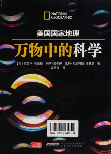 Cover for Wan wu zhong de ke xue
