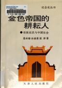 Cover for Jin se di guo di geng yun ren