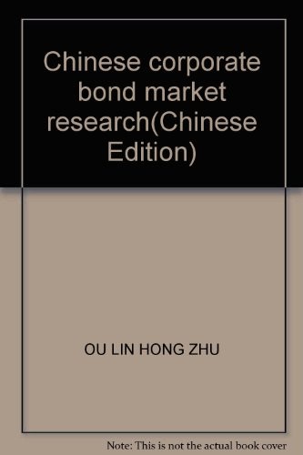 Cover for Zhongguo qi ye zhai quan shi chang yan jiu