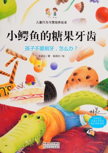 Cover for Xiao e yu de tang guo ya chi