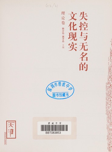 Cover for Shi kong yu wu ming de wen hua xian shi