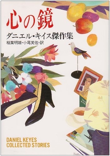 Cover for Kokoro no kagami