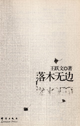 Cover for Luo mu wu bian