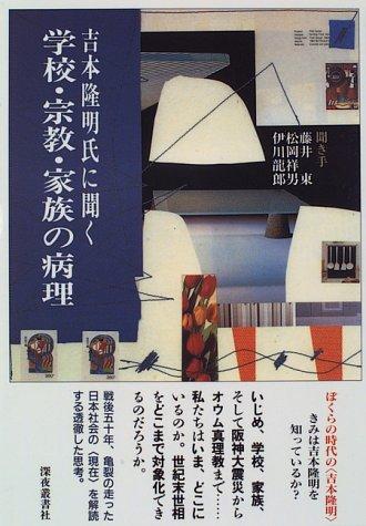 Cover for Gakko, shukyo, kazoku no byori