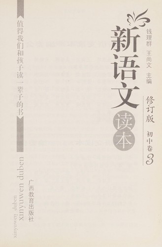 Cover for Xin yu wen du ben