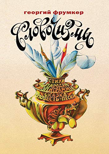 Cover for Slovochizmy