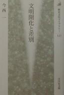 Cover for Bunmei kaika to sabetsu