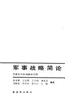 Cover for Jun shi zhan lue jian lun