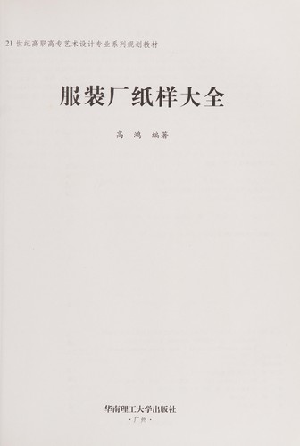 Cover for Fu zhuang chang zhi yang da quan