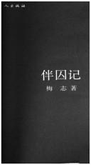 Cover for Ban qiu ji
