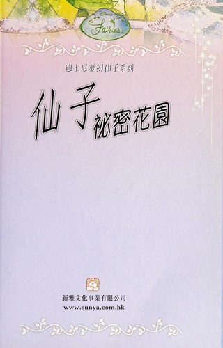 Cover for Xian zi mi mi hua yuan