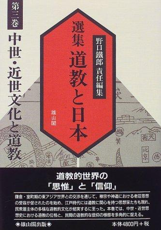 Cover for Chusei kinsei bunka to Dokyo (Senshu Dokyo to Nihon)