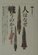 Cover for Hito wa naze tatakau no ka