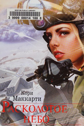 Cover for Raskolotoe nebo