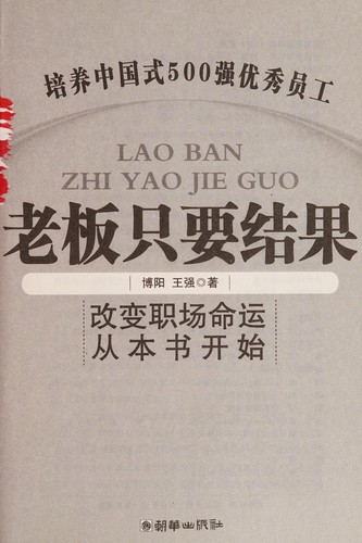 Cover for Lao ban zhi yao jie guo