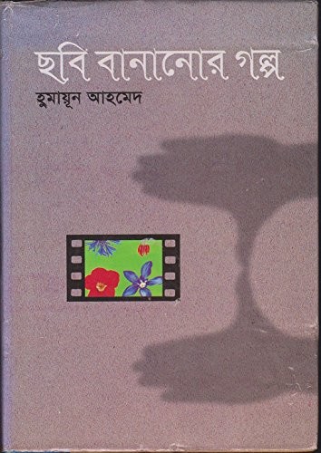Cover for Chabi bānānora galpa