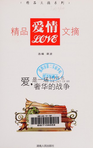 Cover for Ai, shi yi chang she hua de zhan zheng