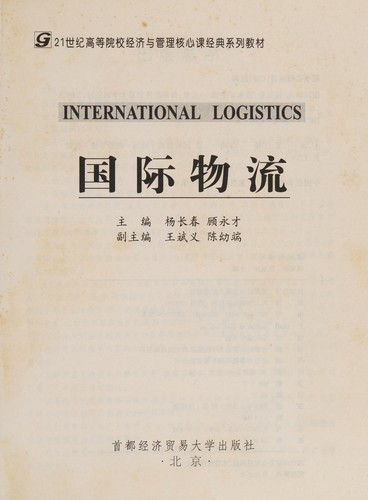 Cover for Guo ji wu liu