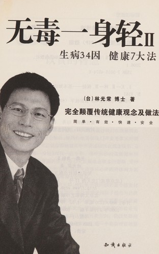 Cover for Wu du yi shen qing 2.