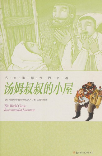 Cover for Tang mu shu shu de xiao wu