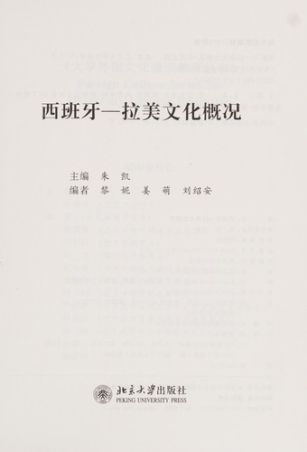 Cover for Xi ban ya la mei wen hua gai kuang