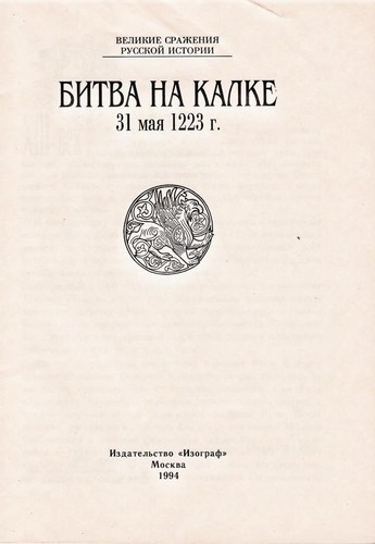 Cover for Bitva na Kalke